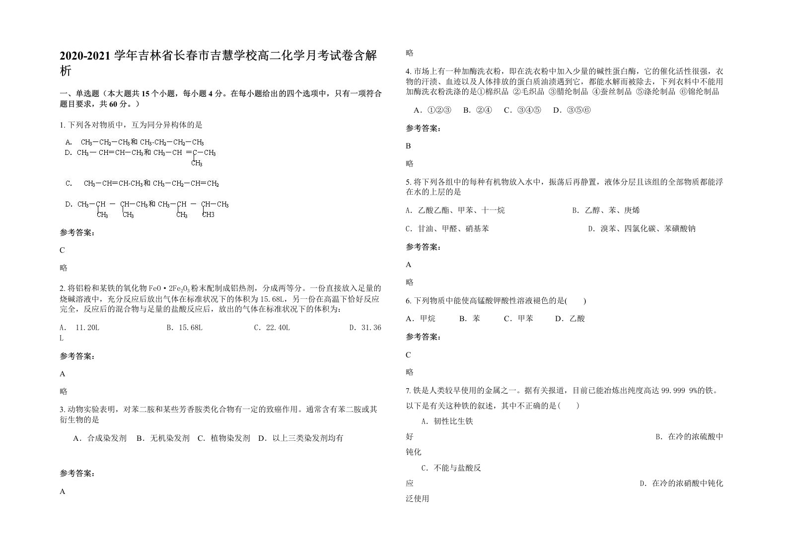 2020-2021学年吉林省长春市吉慧学校高二化学月考试卷含解析