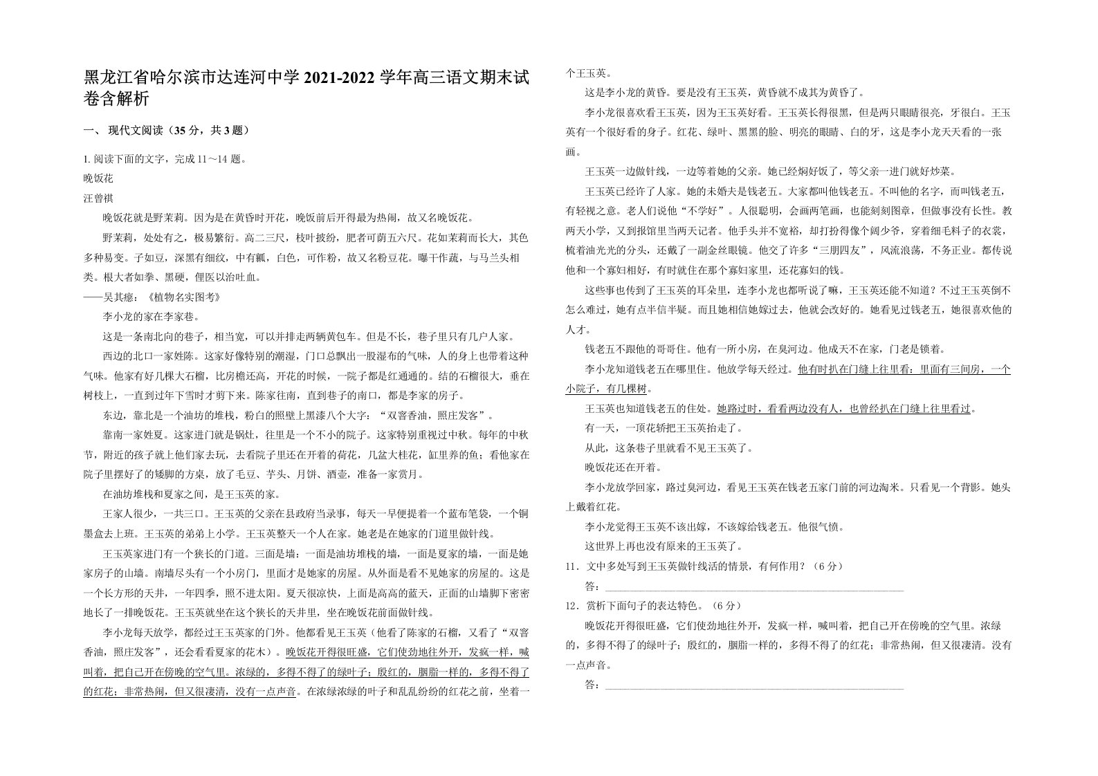 黑龙江省哈尔滨市达连河中学2021-2022学年高三语文期末试卷含解析