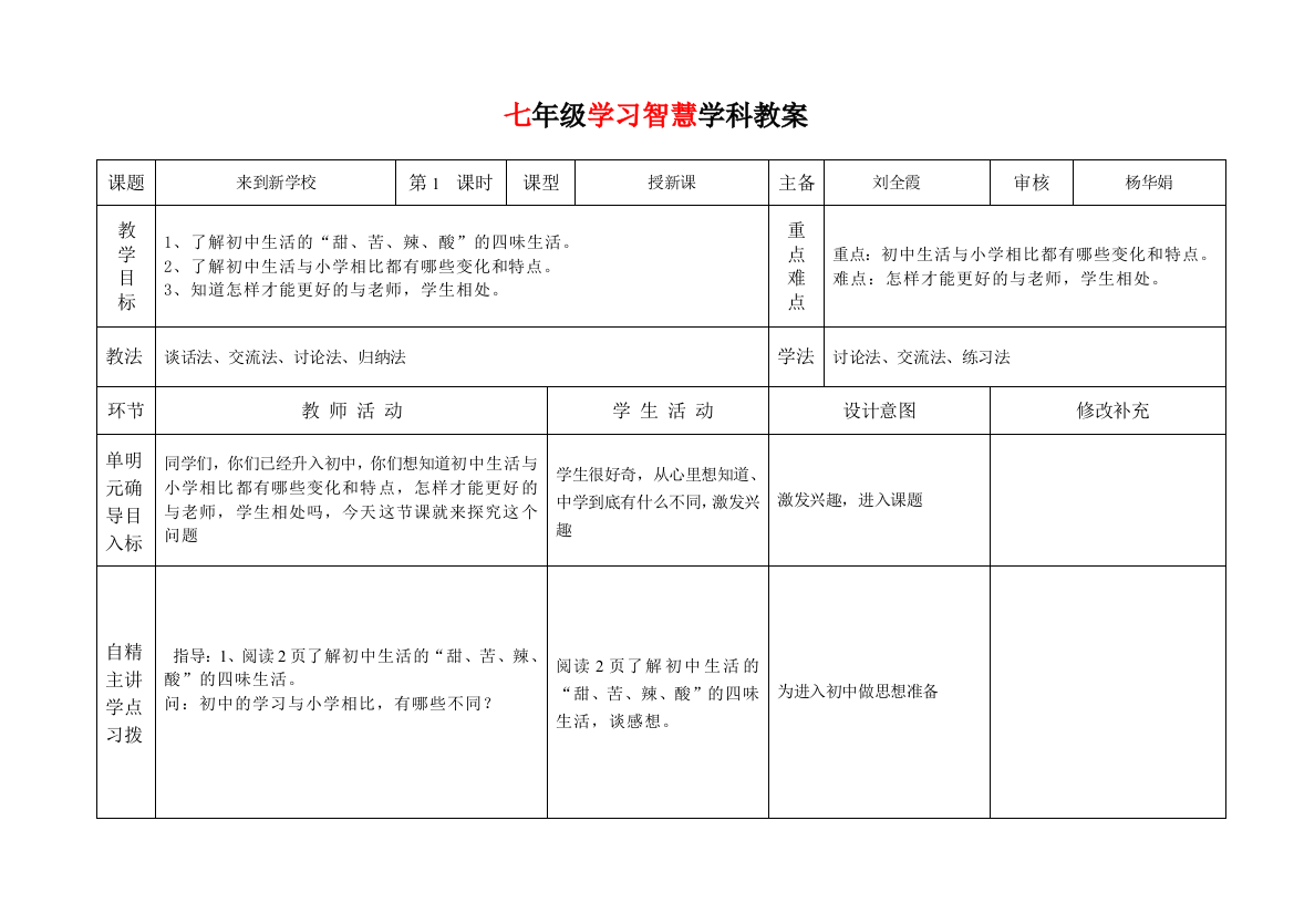 天津七年级学习智慧教案