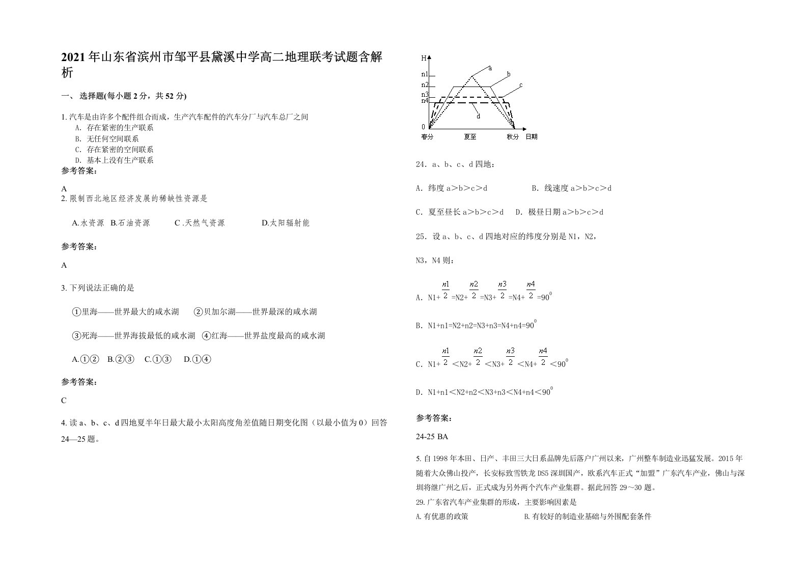 2021年山东省滨州市邹平县黛溪中学高二地理联考试题含解析