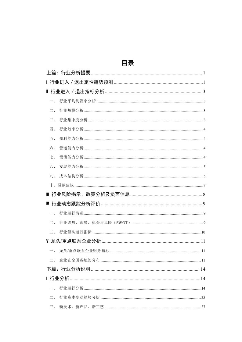 行业分析-家电行业分析提要101