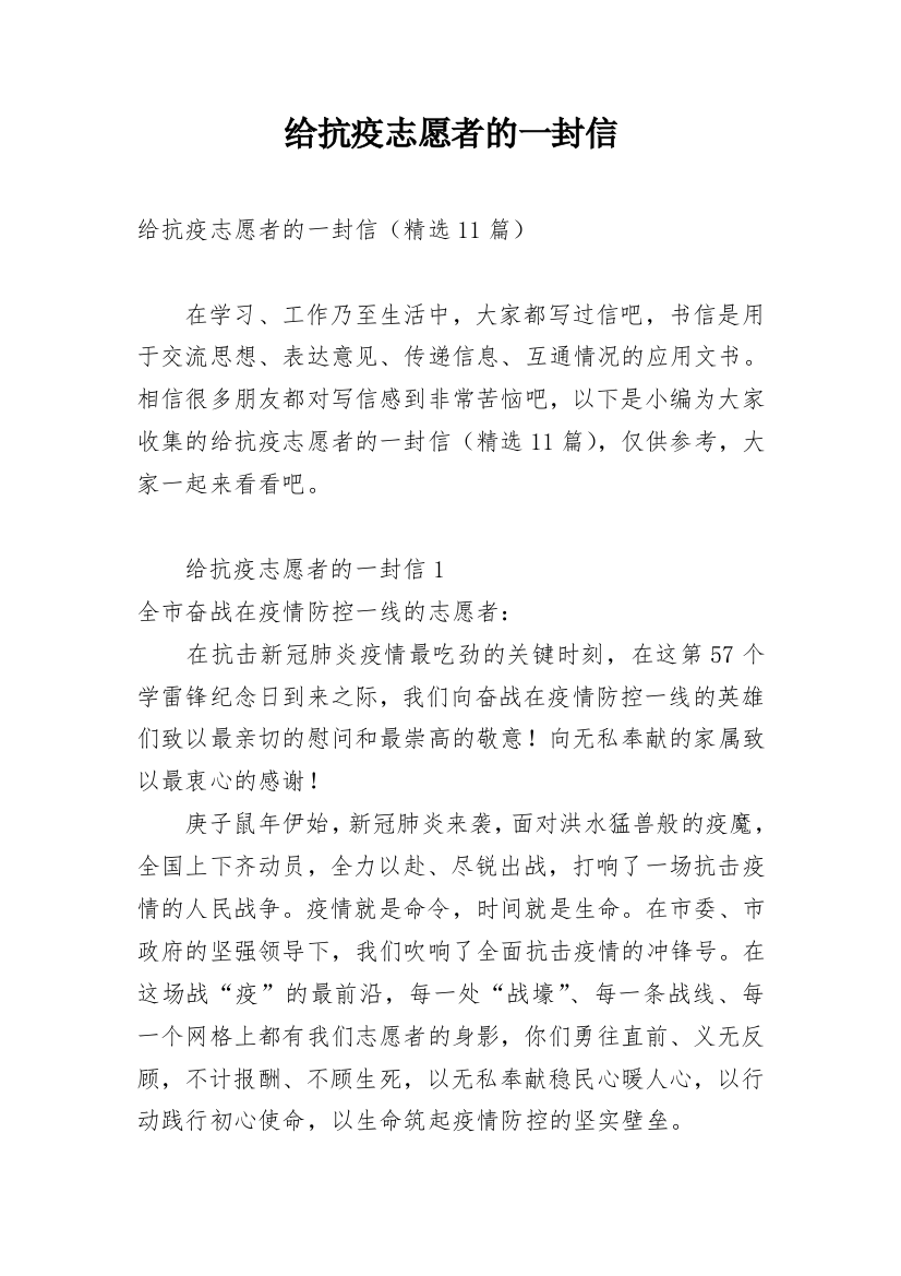 给抗疫志愿者的一封信_9