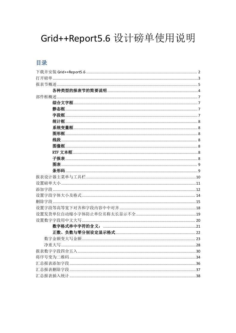 Grid++Report6设计磅单使用说明