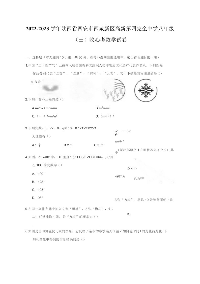 2022-2023学年陕西省西安市西咸新区八年级（上）收心考数学试卷(解析版)