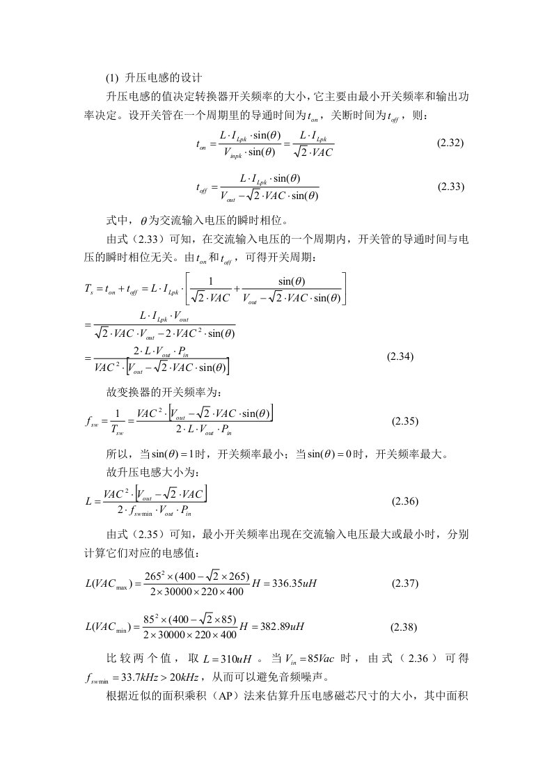 PFC电感及匝数计算