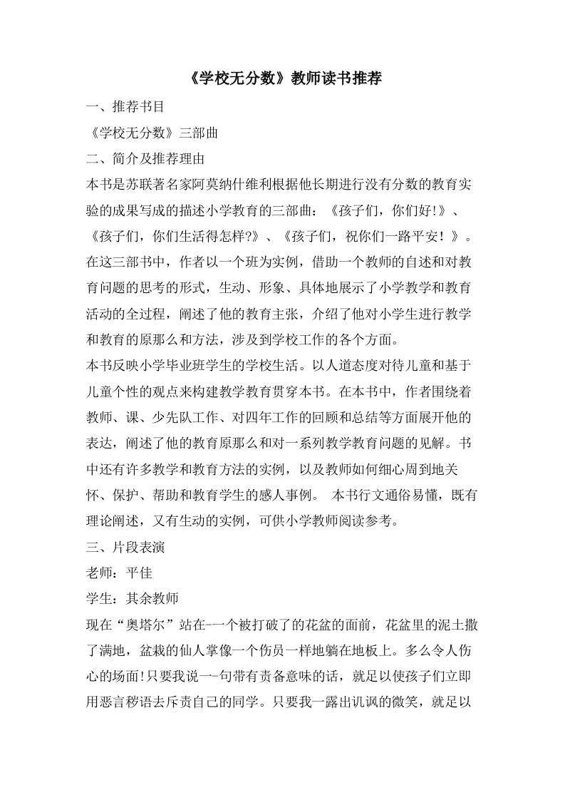 《学校无分数》教师读书