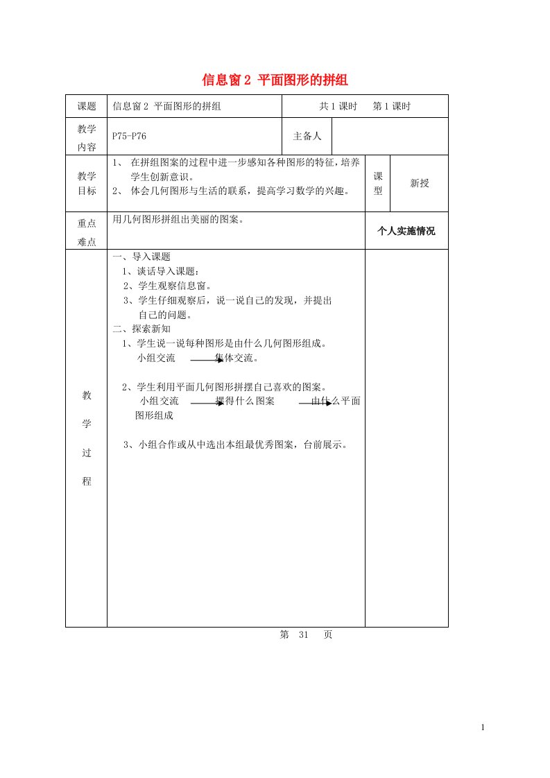 二年级数学下册七爱心行动__图形与拼组信息窗2平面图形的拼组教案青岛版六三制