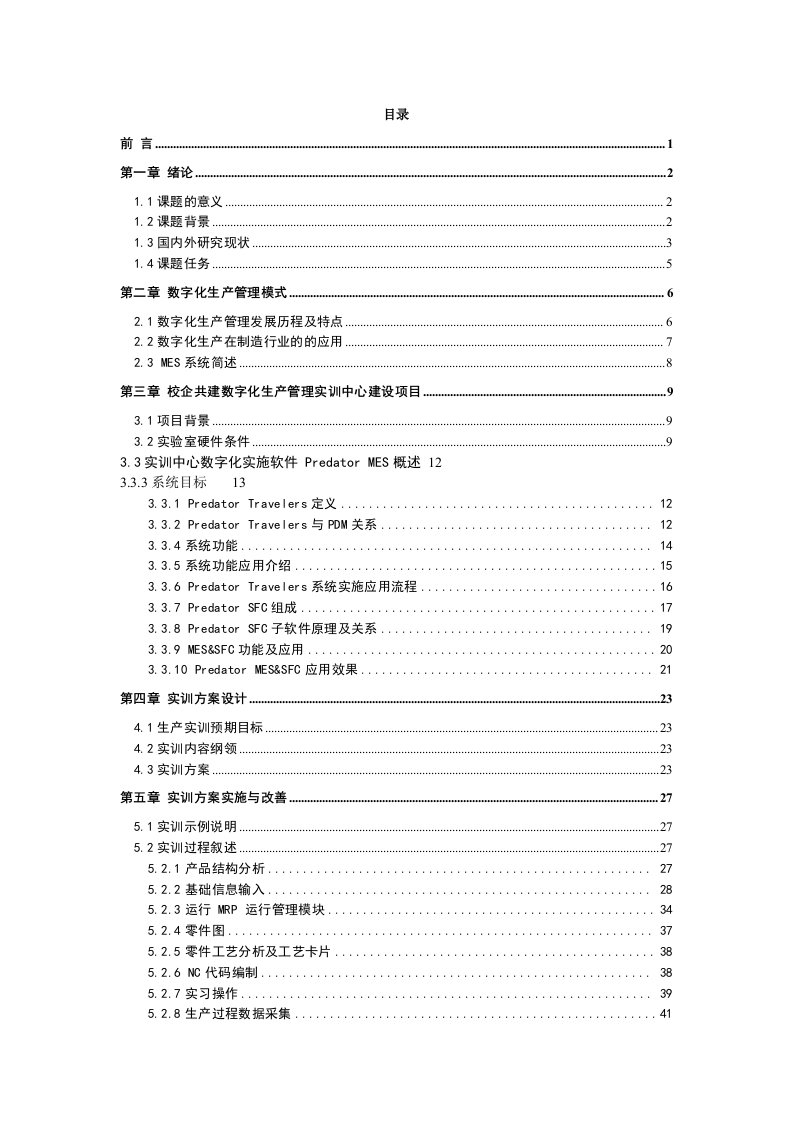 数字化生产管理实训中心管理方案设计与实施