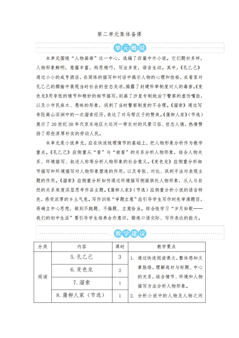 部编版九年级语文下册第二单元教案