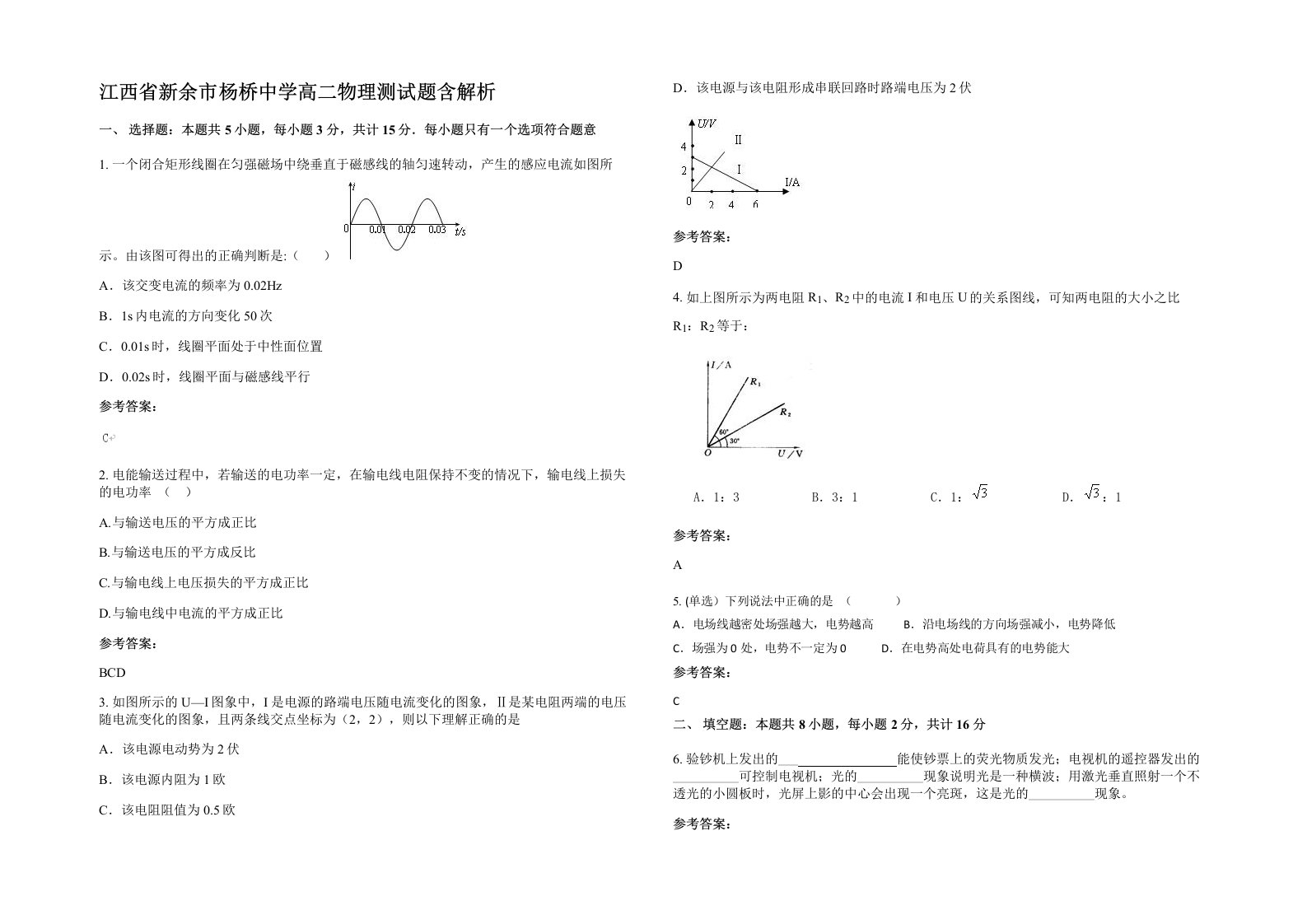 江西省新余市杨桥中学高二物理测试题含解析