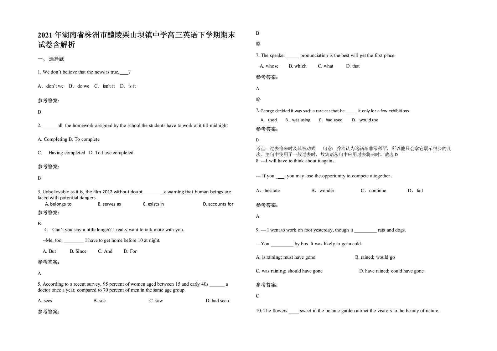 2021年湖南省株洲市醴陵栗山坝镇中学高三英语下学期期末试卷含解析