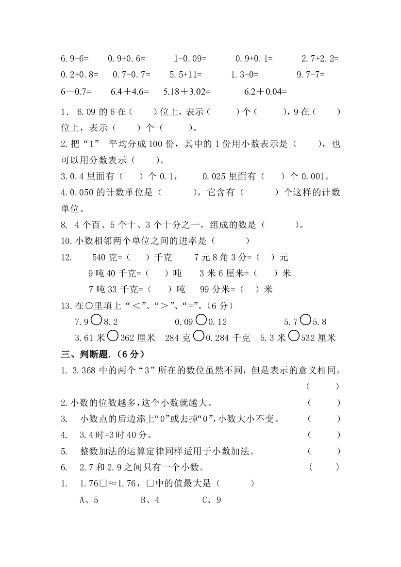 中小学1小数的意义和加减法公开课教案教学设计课件案例测试练习卷题