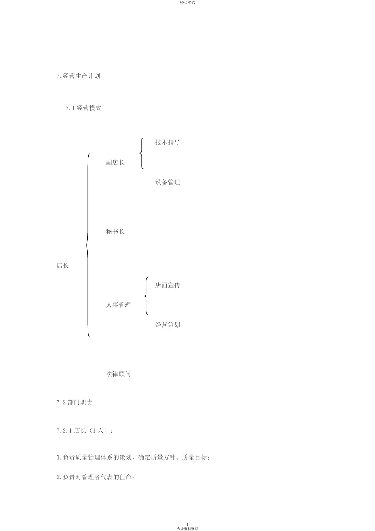 奶茶店生产经营计划