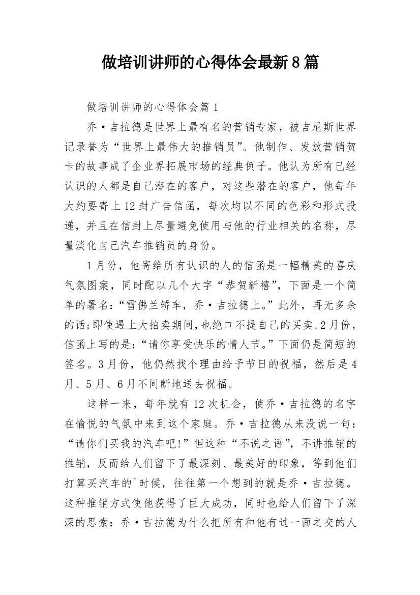 做培训讲师的心得体会最新8篇