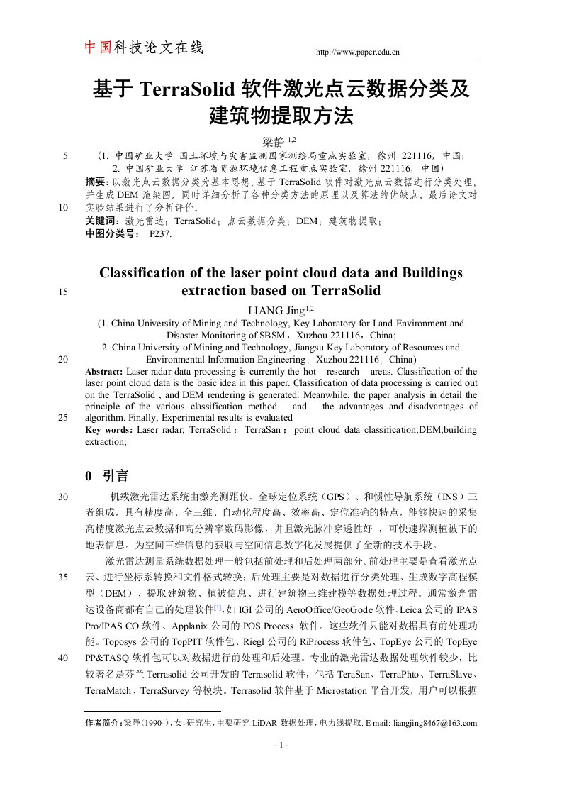 基于TerraSolid软件激光点云数据分类及建筑物提取方法