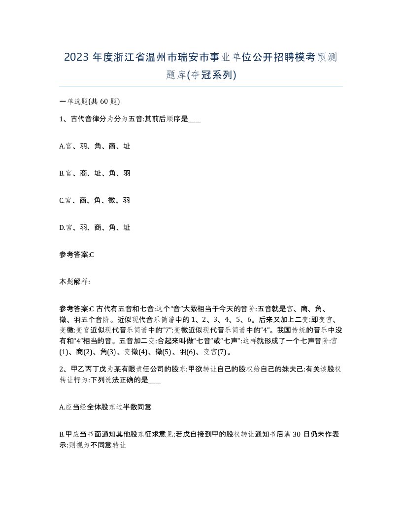 2023年度浙江省温州市瑞安市事业单位公开招聘模考预测题库夺冠系列