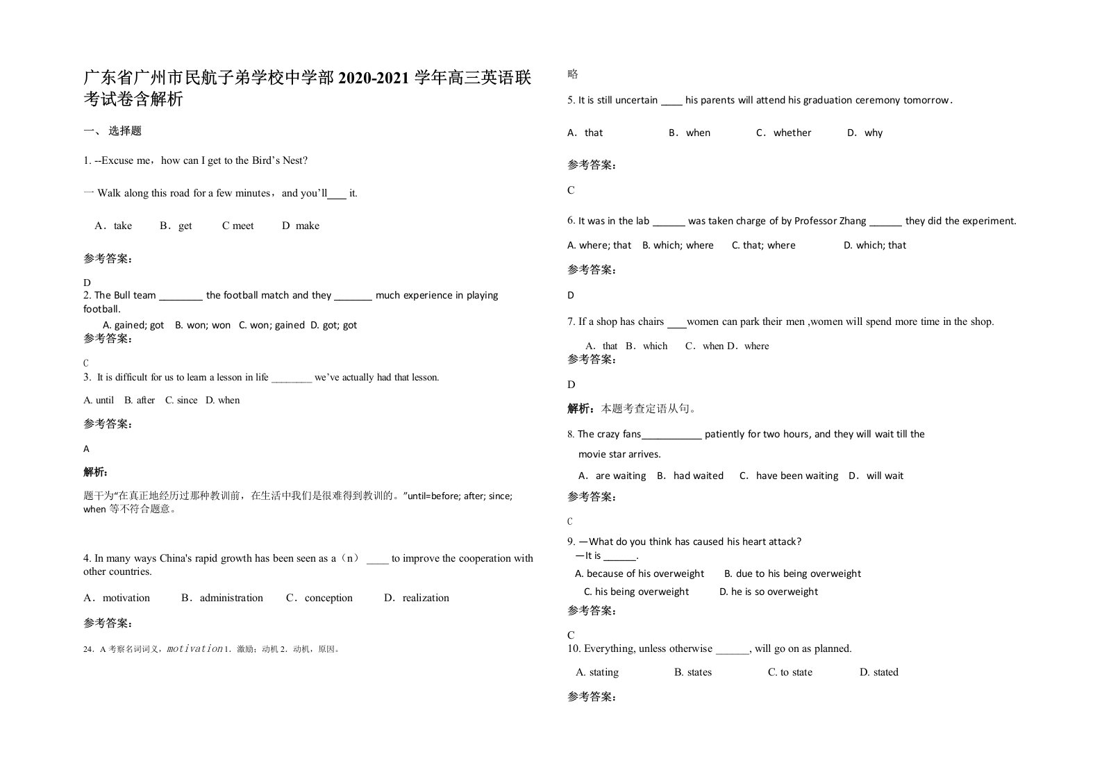 广东省广州市民航子弟学校中学部2020-2021学年高三英语联考试卷含解析