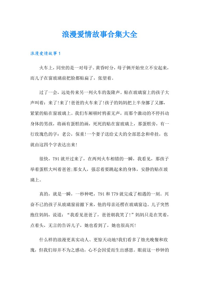 浪漫爱情故事合集大全