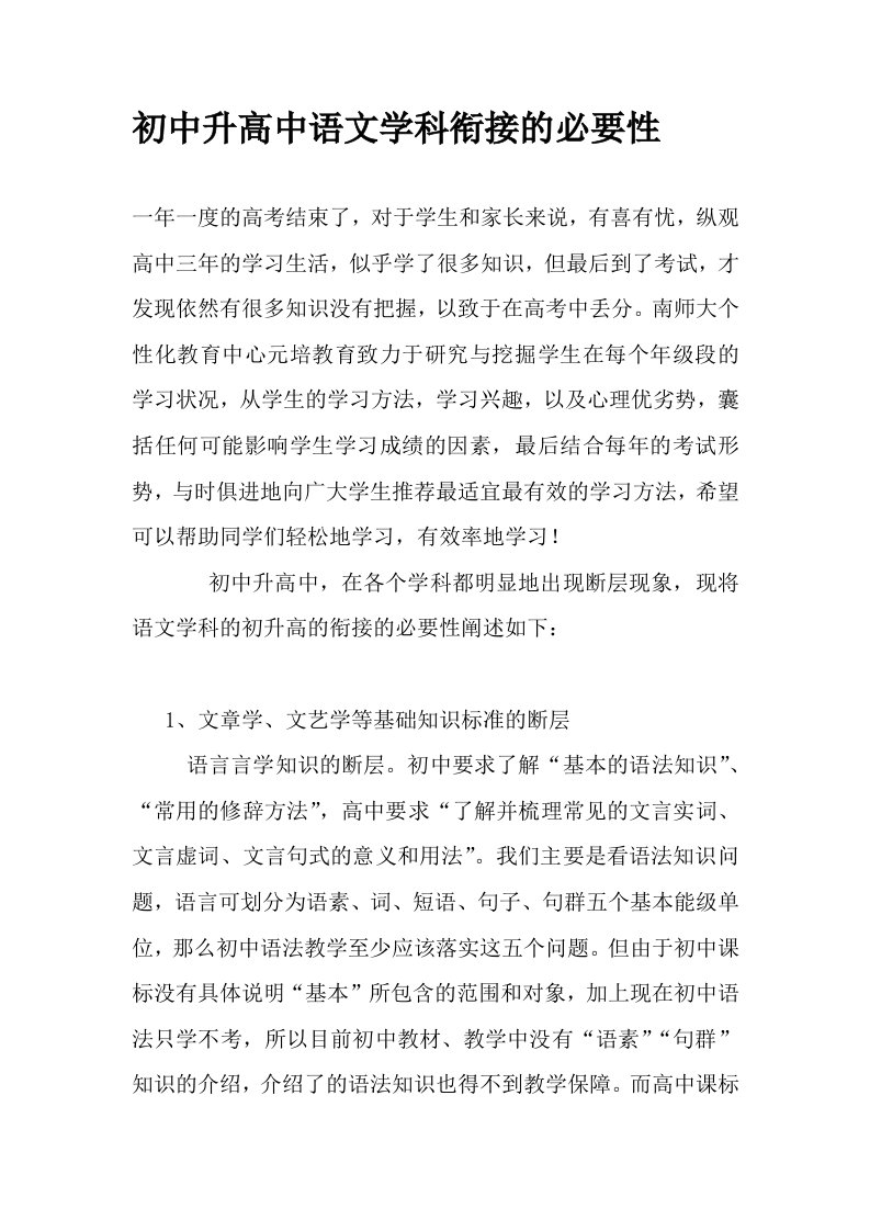 初中升高中语文学科衔接的必要性