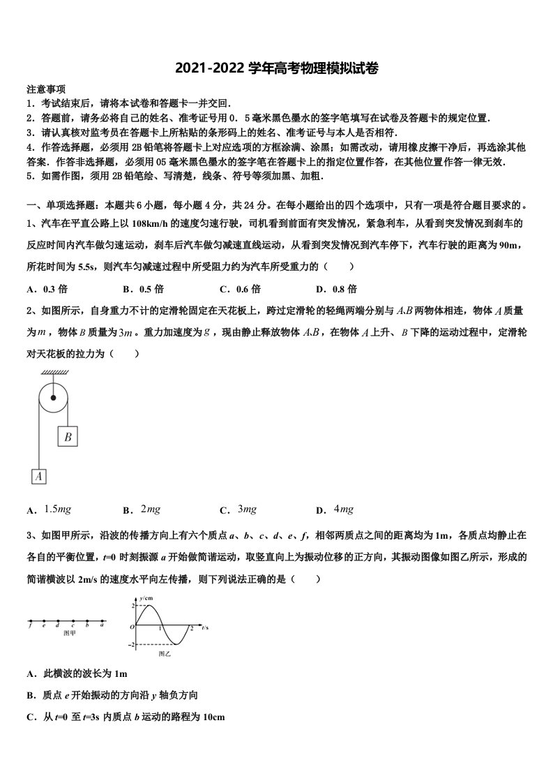 2021-2022学年江西省九江一中高三第四次模拟考试物理试卷含解析