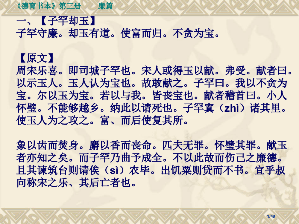 《德育课本》三集廉篇省公开课金奖全国赛课一等奖微课获奖PPT课件