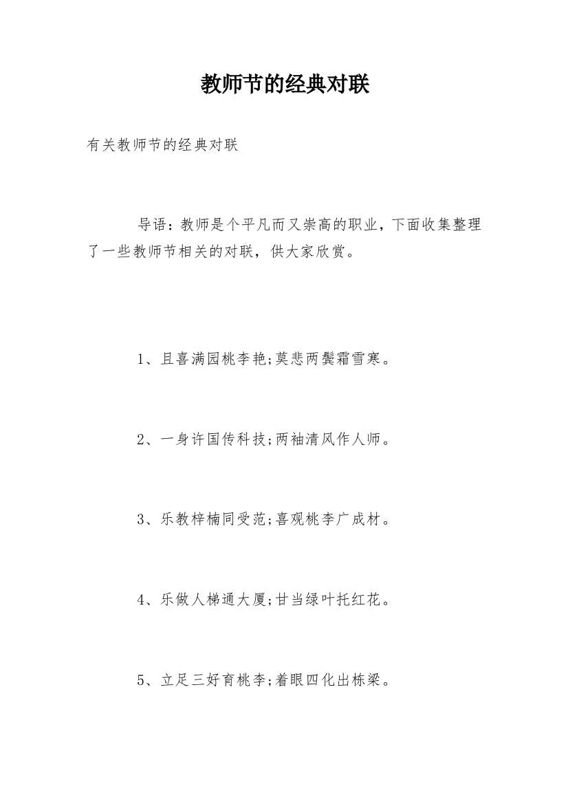 教师节的经典对联