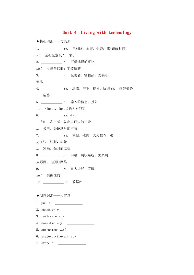 2023届新教材高考英语全程一轮复习Unit4Livingwithtechnology学生用书牛津译林版选择性必修第二册