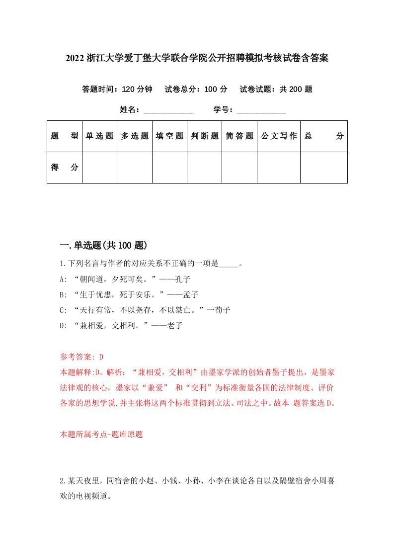 2022浙江大学爱丁堡大学联合学院公开招聘模拟考核试卷含答案3