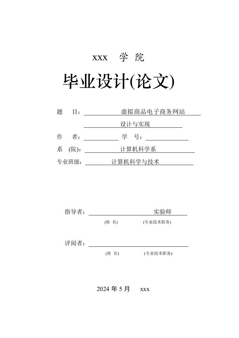 基于PHP的虚拟商品交易网站的设计与实现