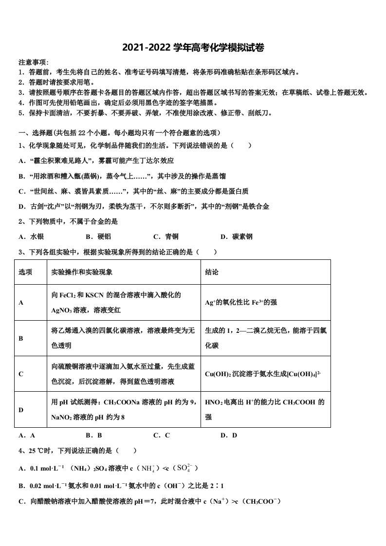 2022届江苏省盐城市射阳县盘湾中学高三最后一模化学试题含解析