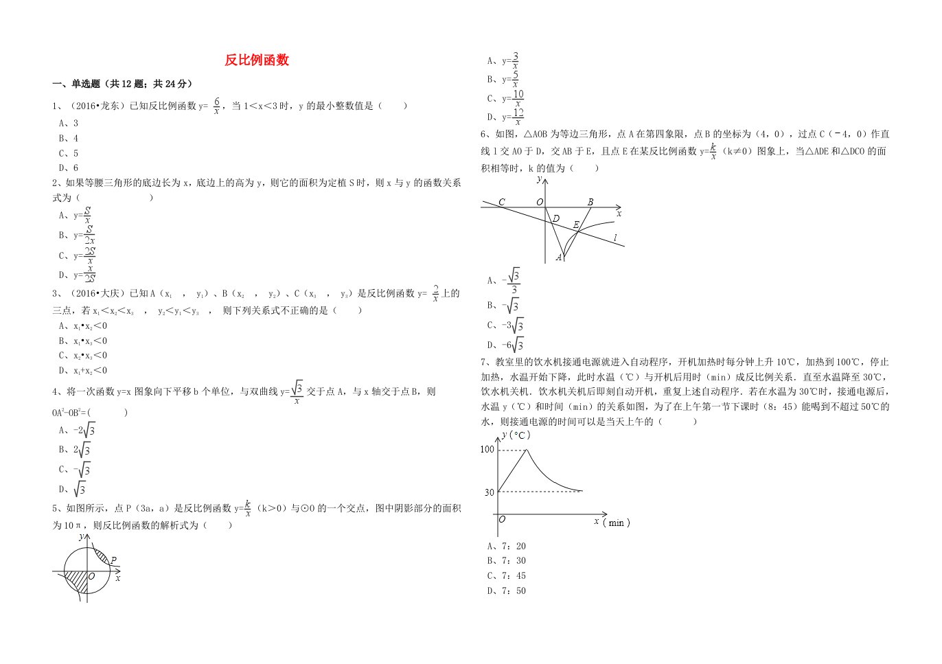 中考数学备考专题复习