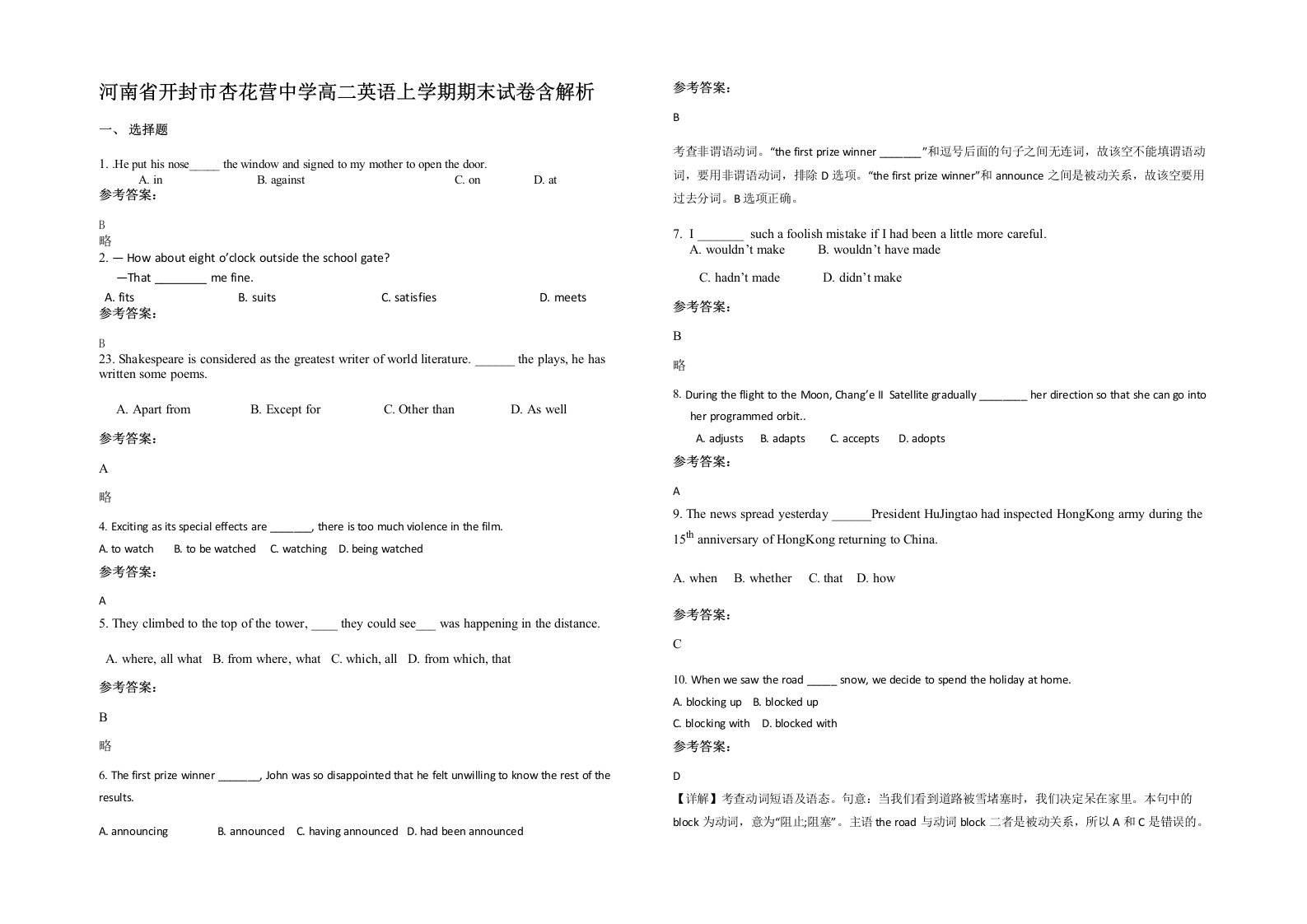 河南省开封市杏花营中学高二英语上学期期末试卷含解析