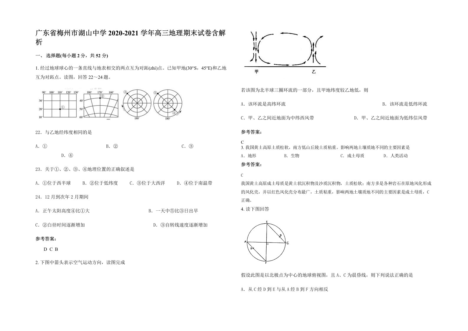 广东省梅州市湖山中学2020-2021学年高三地理期末试卷含解析