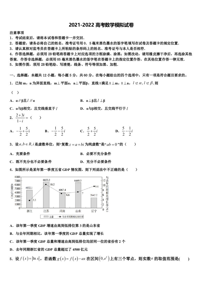 2021-2022学年广东省深圳市龙文教育高三下学期第六次检测数学试卷含解析