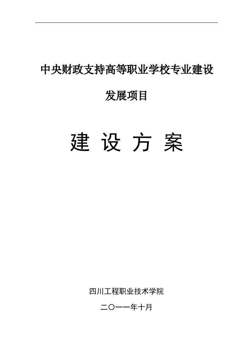 精选金属材料与热处理技术专业建设发展方案