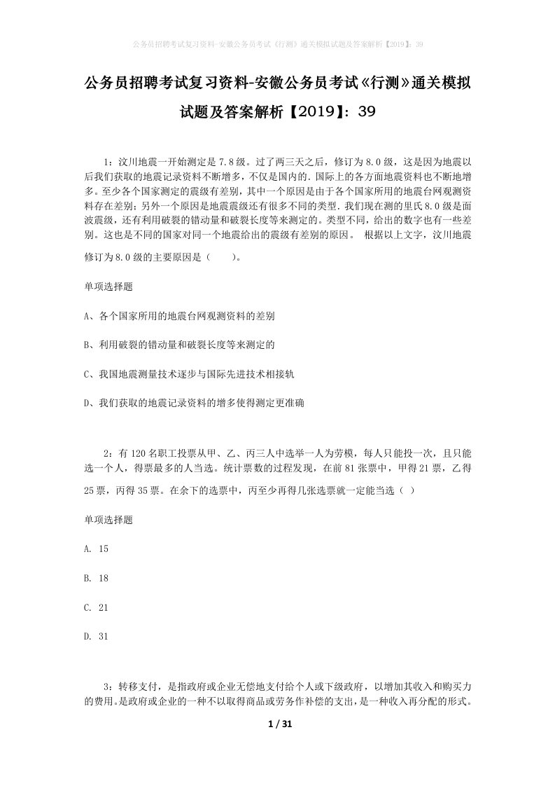 公务员招聘考试复习资料-安徽公务员考试行测通关模拟试题及答案解析201939_3