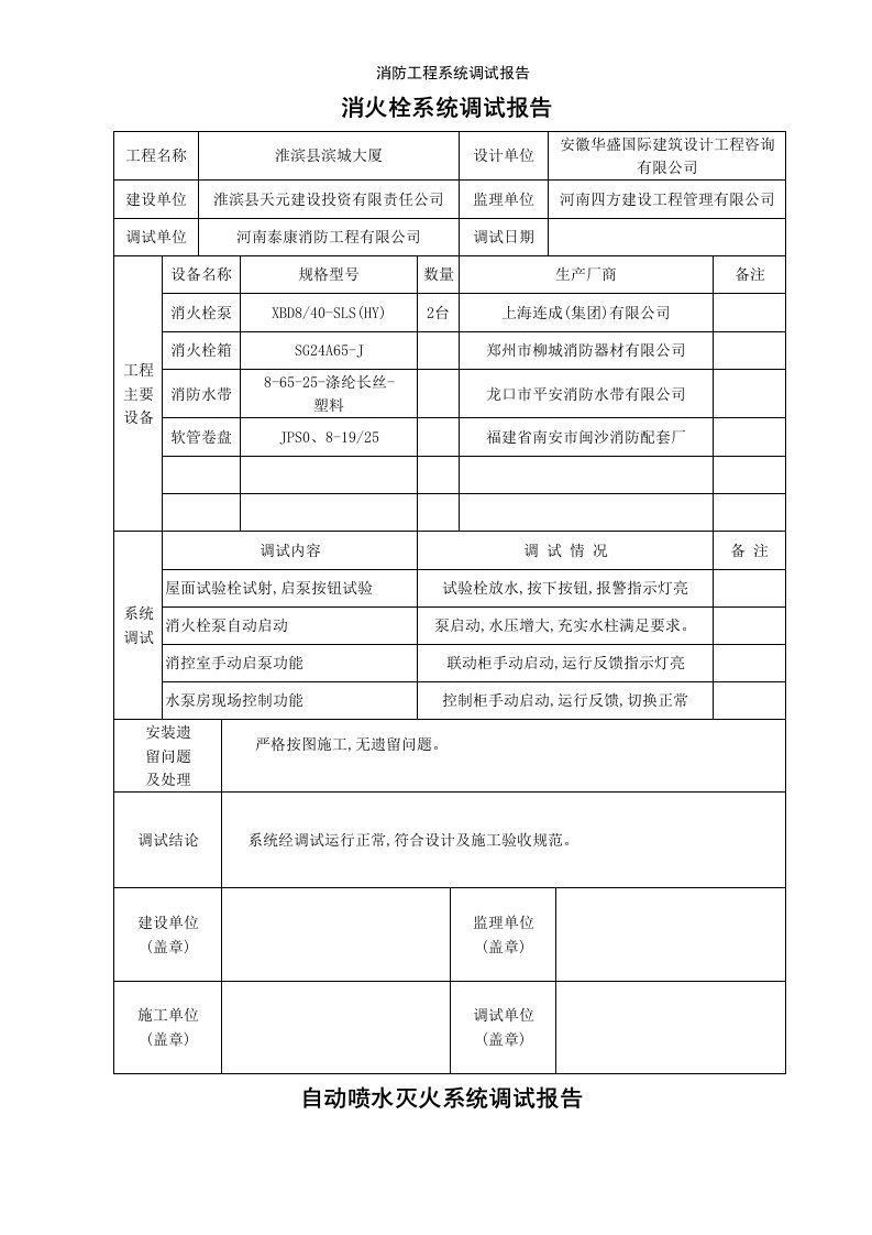 消防工程系统调试报告