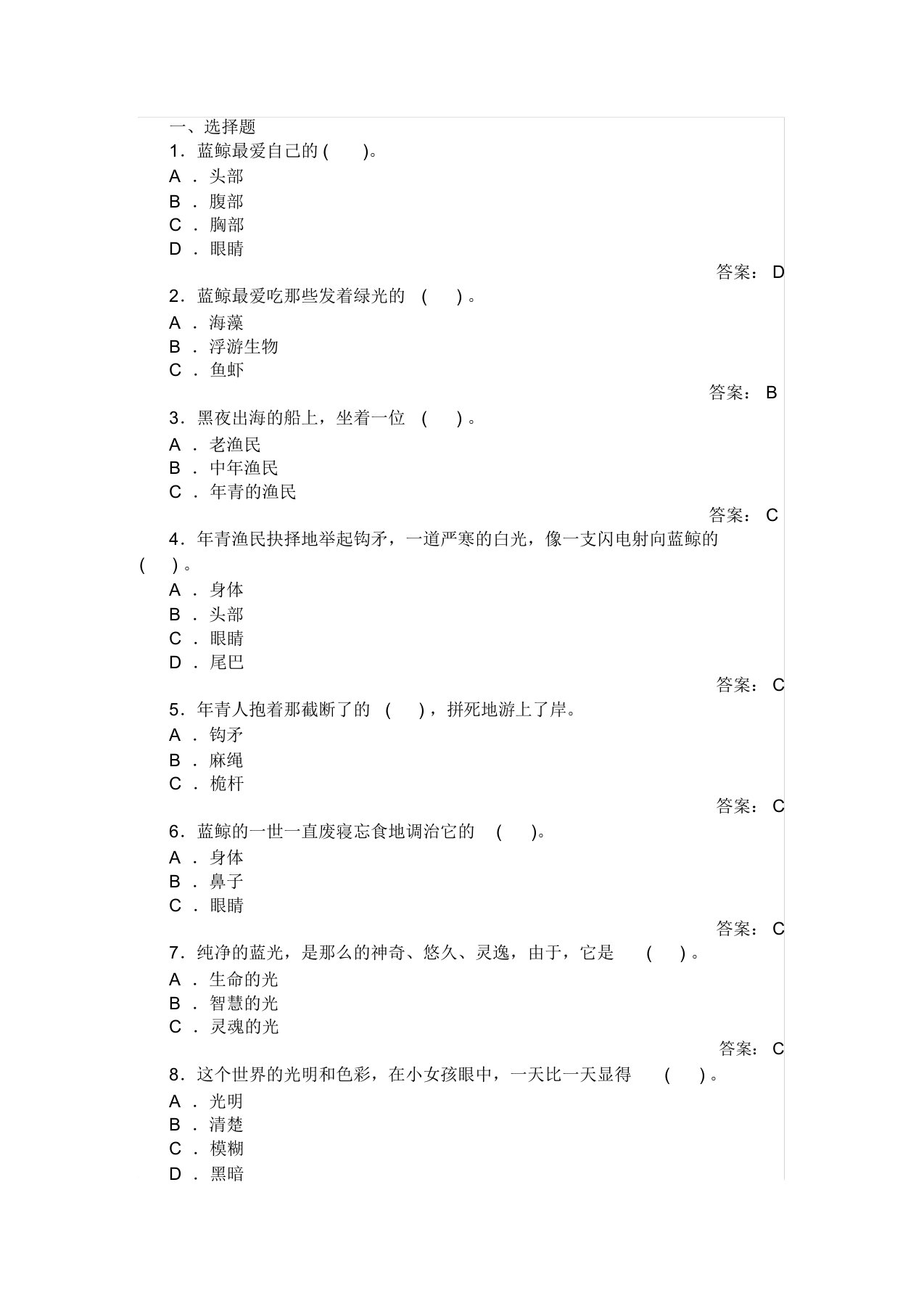 《蓝鲸的眼睛》测试题及答案