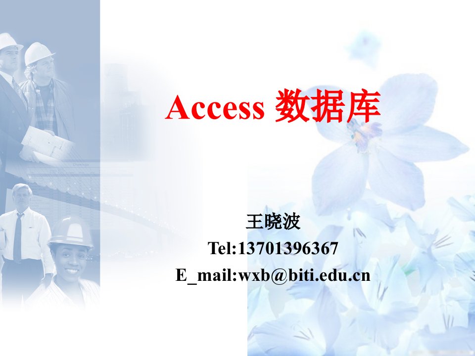 access课件第一部分