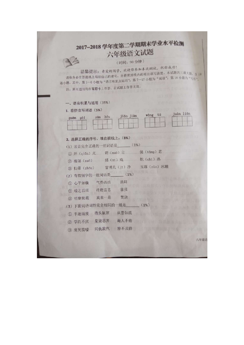 六年级下册语文期末试卷2017图片版有答案