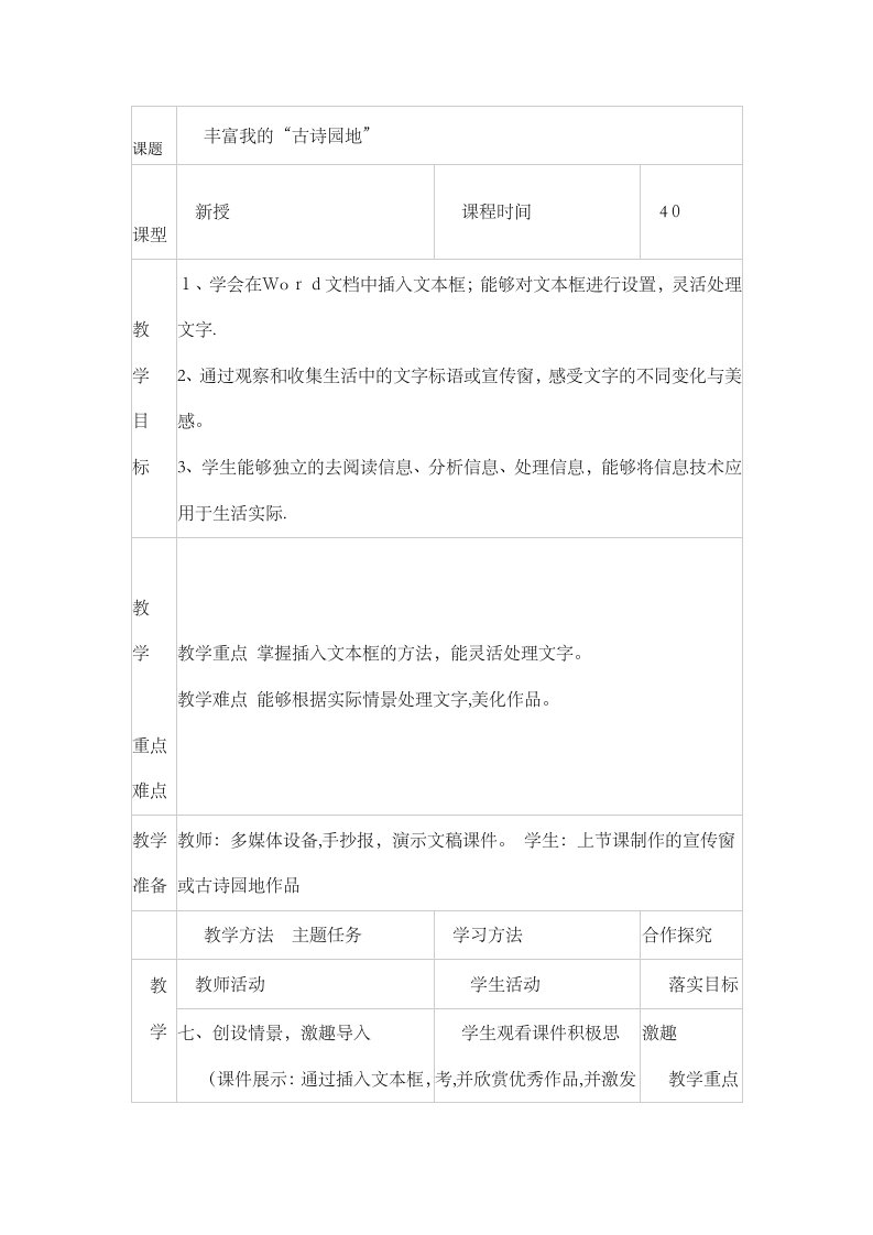 四年级上信息技术教案丰富我“古诗园地”吉教版