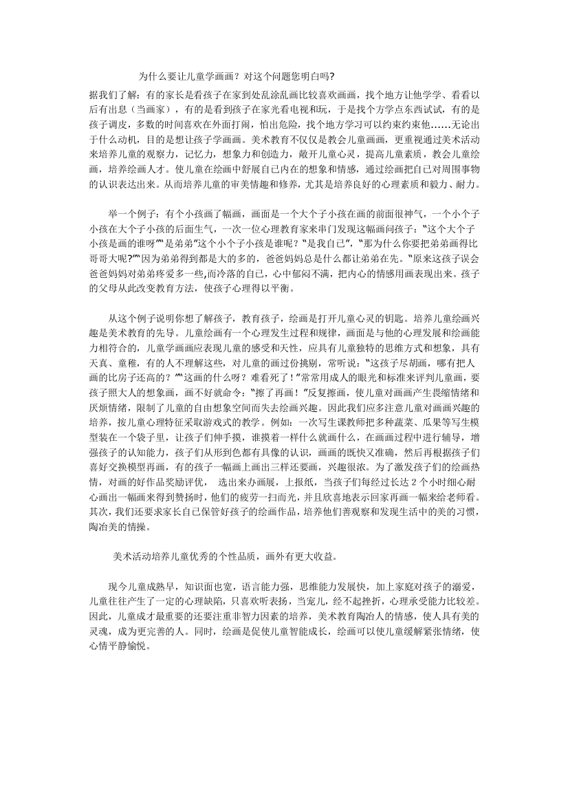 为什么要让儿童学画画？对这个问题您明白吗