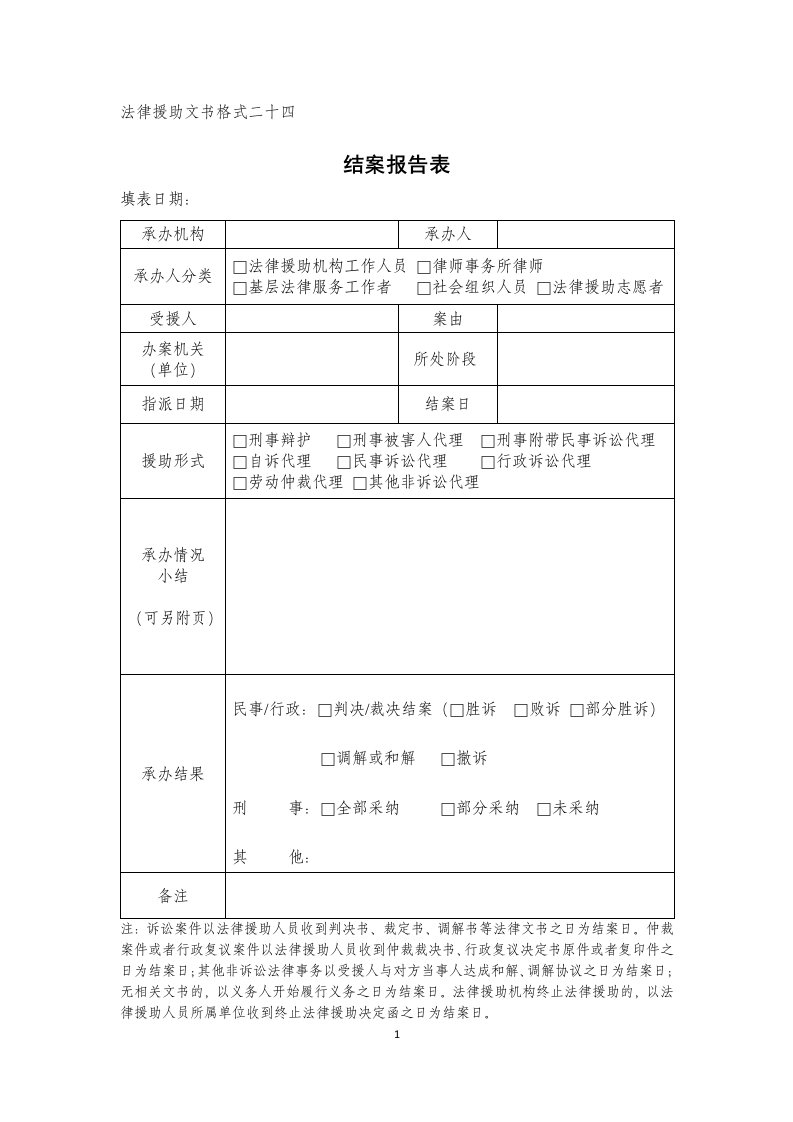 法律援助文书格式二十四