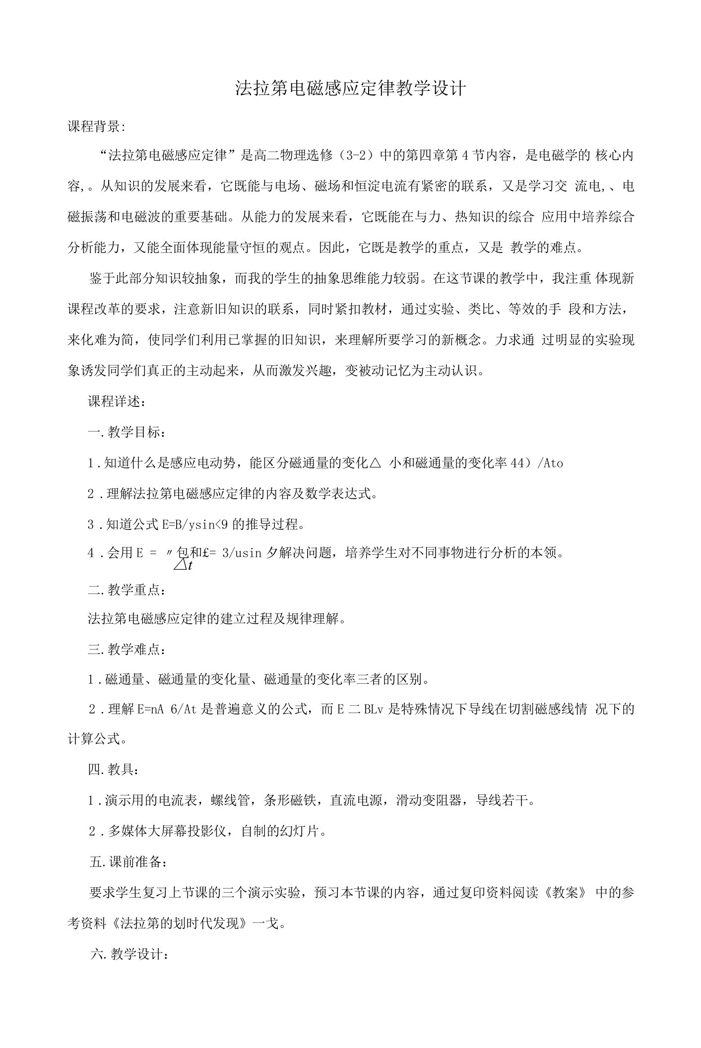 法拉第电磁感应定律教学设计07