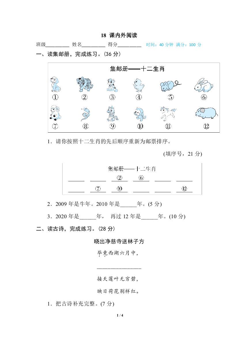 【专项训练】语文-2年级下册-部编人教版18