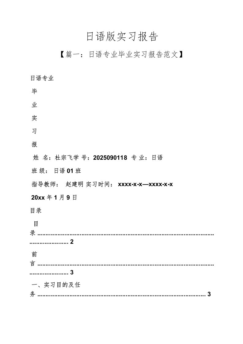 精选工作报告之日语版实习报告