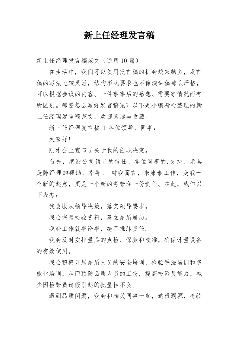 新上任经理发言稿