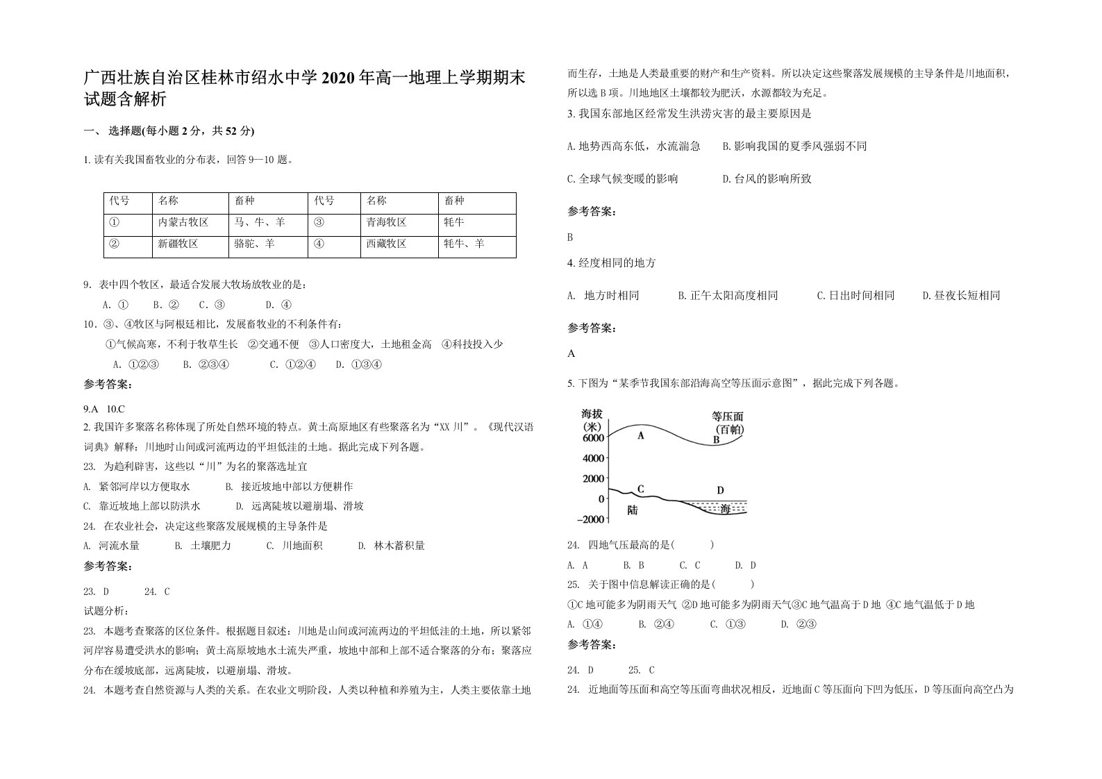 广西壮族自治区桂林市绍水中学2020年高一地理上学期期末试题含解析