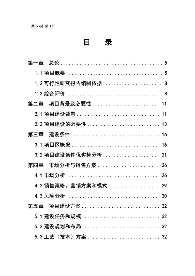 【精品】农林食品深加工及9000亩油茶新技术种植基地项目可行性研究报告