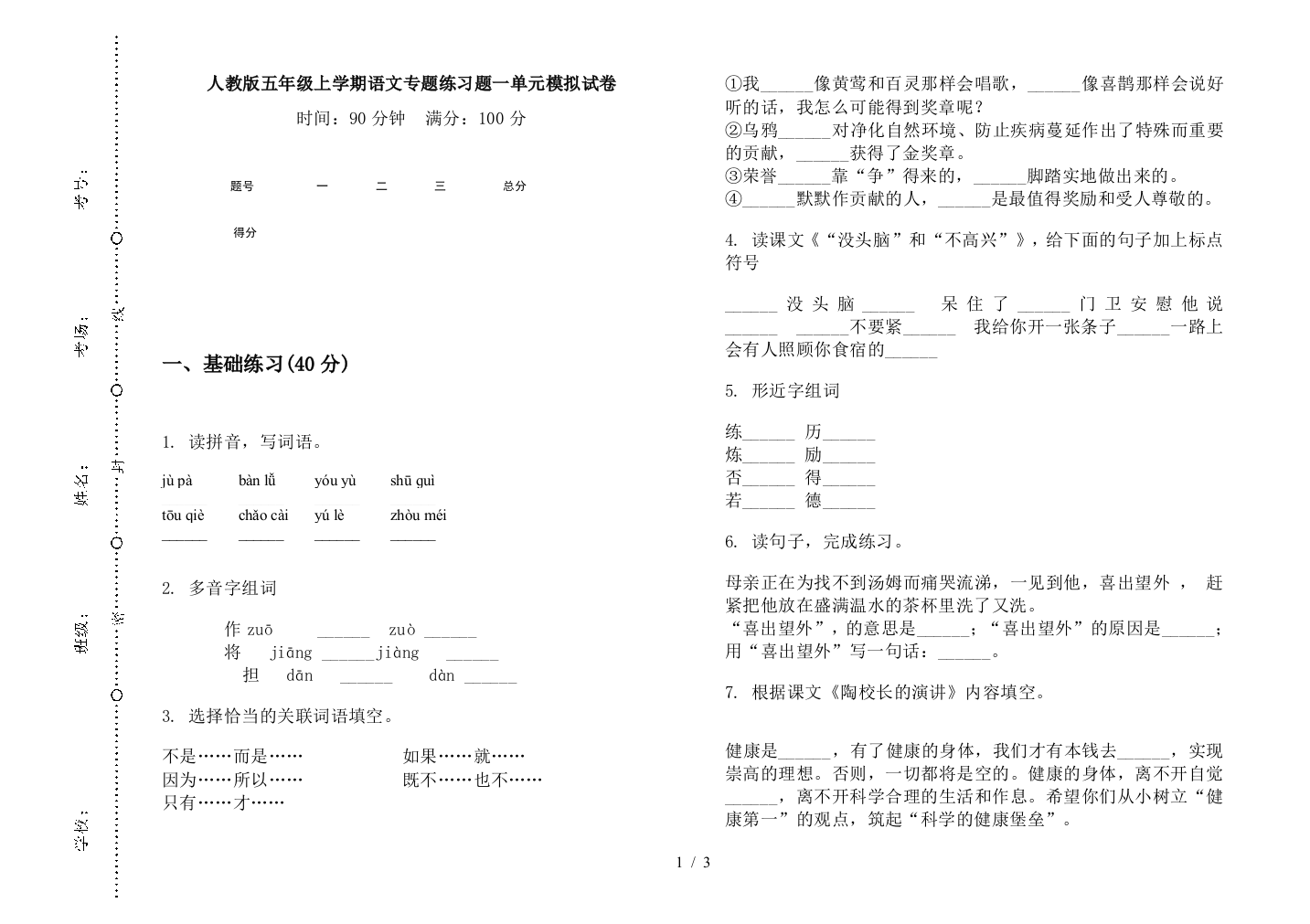 人教版五年级上学期语文专题练习题一单元模拟试卷